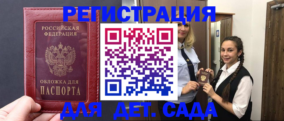 регистрация для дет. сада в Очёре